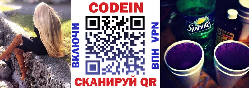 Кодеин Purple Drank  мега ТОР  Кировград 