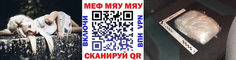 Меф мяу мяу мука Кировград